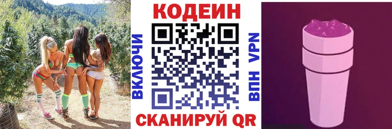 наркотики  Северобайкальск  Кодеин напиток Lean (лин) 